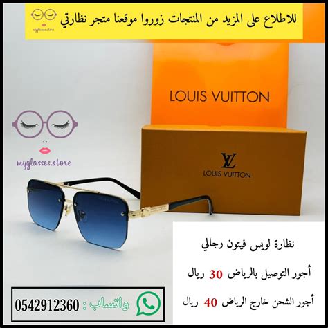 نظارات lv رجالي